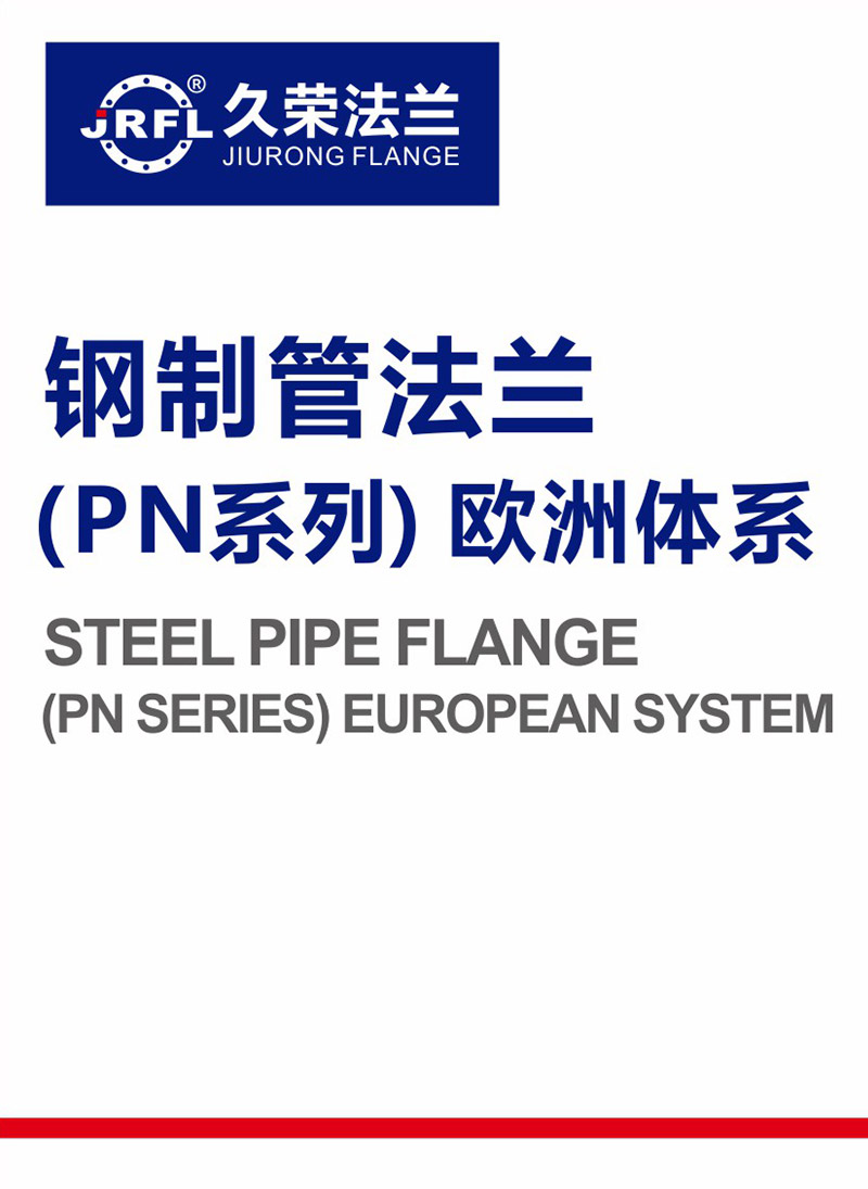 Steel pipe flanges (PN series) European system