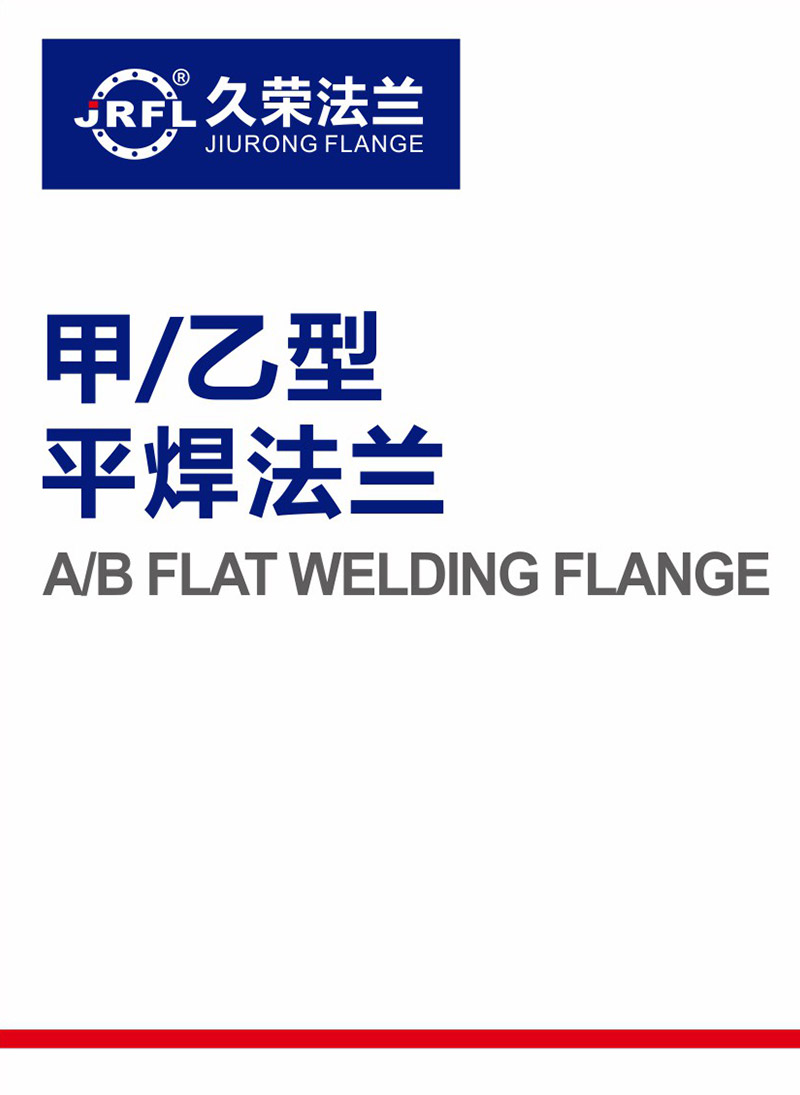 A/B flat welding flange