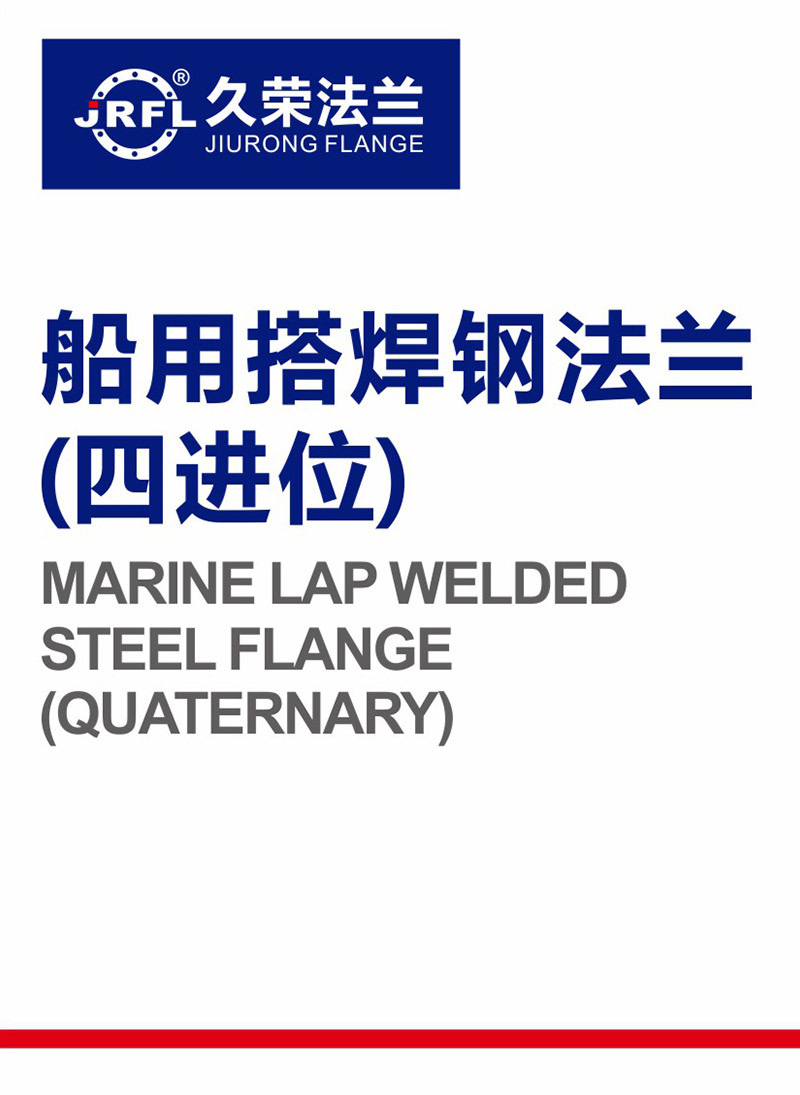 Marine lap welded steel flanges (quad)