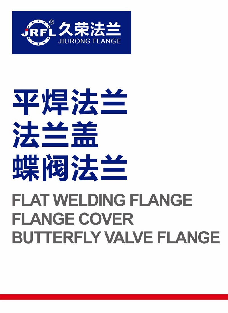 Flat welding flange/flange cover/butterfly valve flange